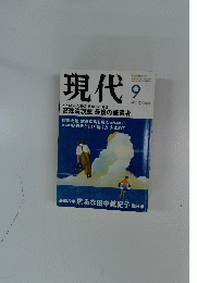 現代　2001年9月