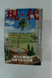 現代　2000年10月号