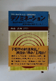 デノミネーション