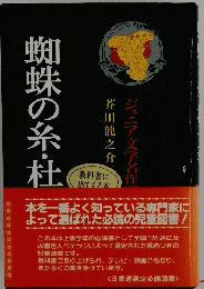 蜘蛛の糸・杜