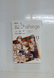 中2　Challenge　英数国　2017年11月号