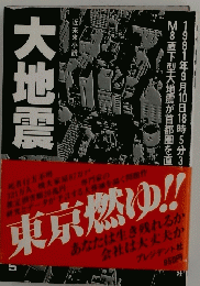 大地震