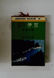 GREEN GUIDE 2