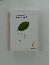 健康保険法　2012年6月号