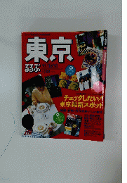 1995　るるぶ　東京
