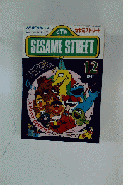 SESAME STREET　1989年12月号