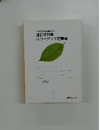 選択式対策パワーアップ問題集