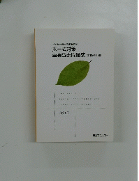 択一式対策重要過去問題集<労働科目編〉