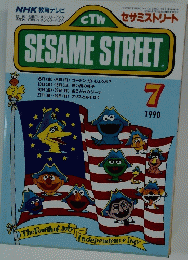 SESAME STREET　1990年7月号