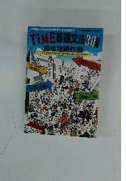 TIME基礎文法30日間　完全攻略作戦