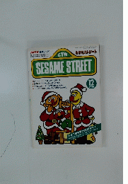 SESAME　STREET　1994年12月号