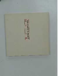 陶芸三人展