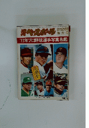 ベースボール　1977年2月28日号