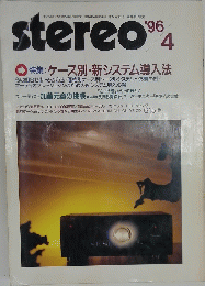 stereo　1996年4月号