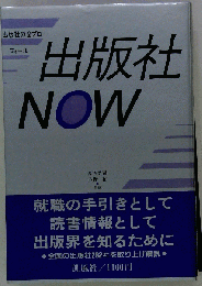 出版社nowー出版社の全プロフィール