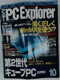 PC　Explorer　2002年10月号