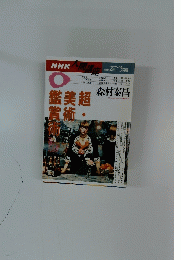 ＮＨＫ人間講座　 2002年2月号