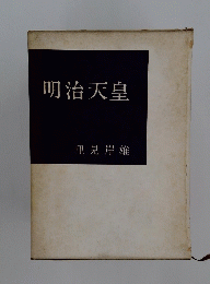 明治天皇
