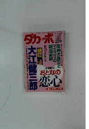ダカーポ　1995年3月号