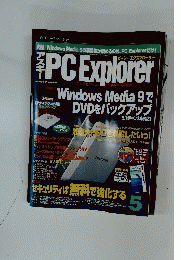 PC Explorer 2003年5月号