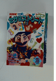 セサミストリート 1994年2月号