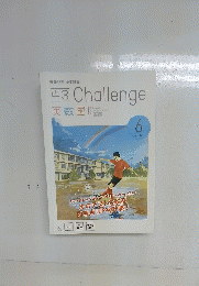 中3 Challenge 2018年6月号