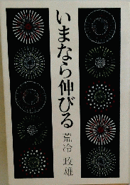 いまなら伸びる