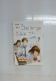 中2　Challenge　2017年9月号