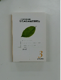 社会保険労務士受験通信講座 労働者災害補償保険法 　2012年3月号