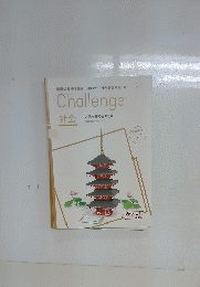 Challenge  社会 古代までの日本　3