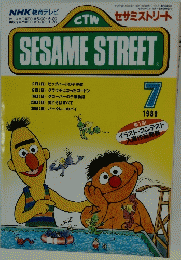 SESAME STREET　1989年7月号