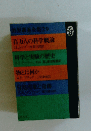 世界教養全集　29