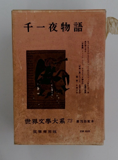 少年探偵 江戸川乱歩全集46 三角館の恐怖(江戸川乱歩) / 古本