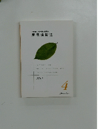社会保険労務士受験通信講座 雇用保険法