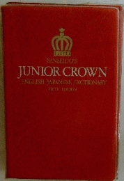SANSEIDO'S JUNIOR CROWN