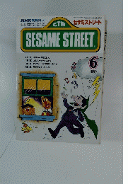 SESAME　STREET　1989年6月号