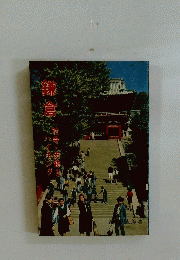 鎌倉