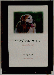 ワンダフル・ライフ
