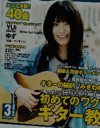 ゴー!ゴー! ギター　2010年3月号