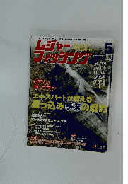レジャーフィッシング　2010年5月号