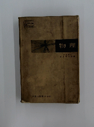 物理