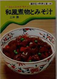 和風煮物とみそ汁