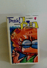 That's! イズミコ 4
