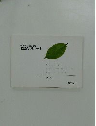 横断学習ノート　2012年号