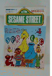 CTW SESAME STREET　1991年4月号