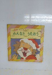 ABCういんたー 　みんなとう　たおう