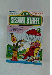 CTW SESAME STREET　1991年6月号