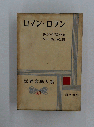 世界文大系