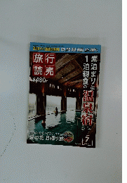 旅行読売 　 2012年7月1日発行