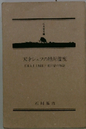 天才シェフの絶対温度 「HAJIME」米田肇の物語